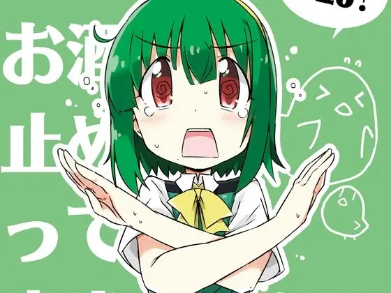 小鳥さん、お酒我慢するって本当ですか??