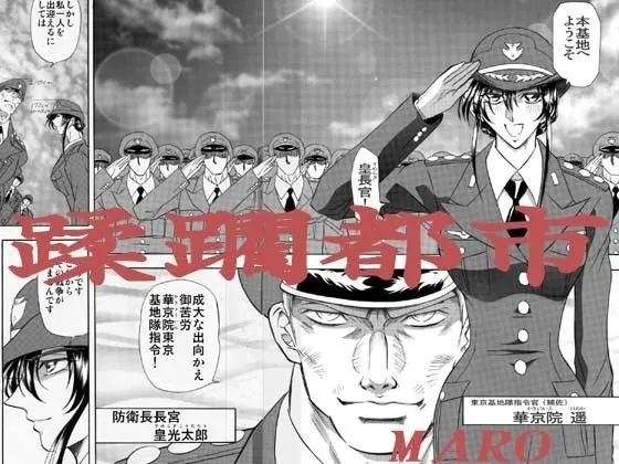 蹂躙都市