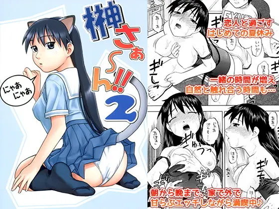 榊さぁ〜ん!!2