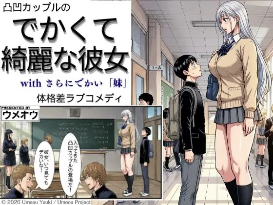 でかくて綺麗な彼女