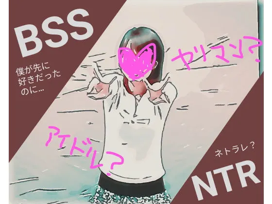 バイト先のアイドル級にかわいい女の先輩がイケメンのセフレになってしまった。さらにフェラしてるところをイケメンが録音してて、僕たちモテないバイトメンバーに聞かせてくれた…【BSS 僕が先に好きだったのに…】