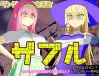 ダンジョンのある町ザブル〜ダンジョンで名をあげてHしたい!!〜