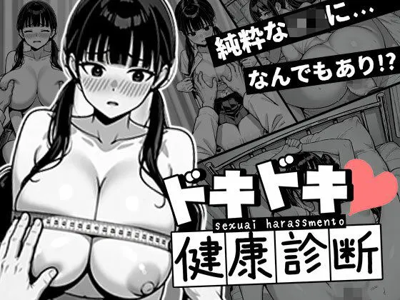 ドキドキ健康診断_ゆいなちゃん