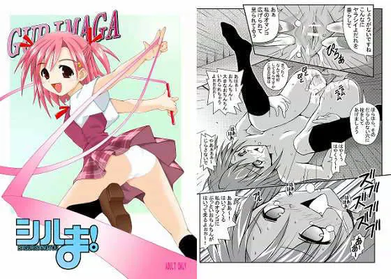 GURIMAGA ‘シルま!’