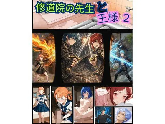 FE 修道院の先生と王様2