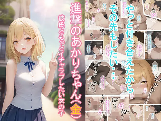 進撃のあかりちゃん(金)