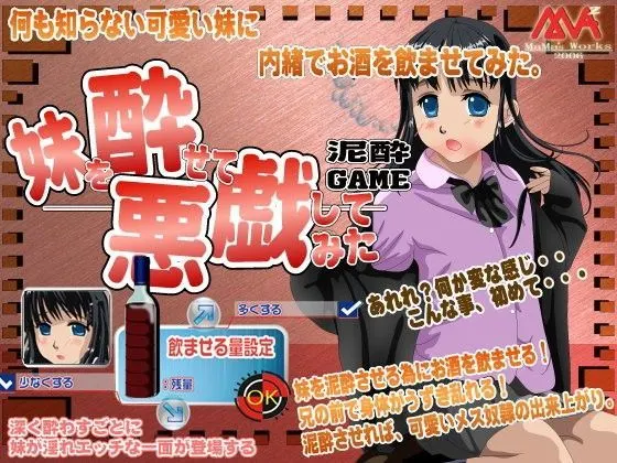 妹を酔わせて悪戯してみた!