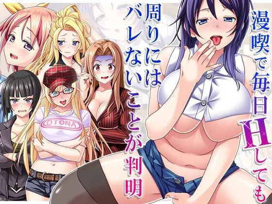 漫喫で毎日Hしても周りにはバレないことが判明 3巻