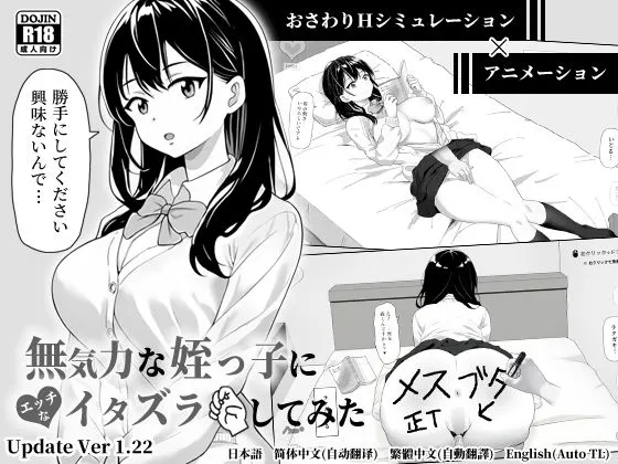 無気力な姪っ子にエッチなイタズラしてみた