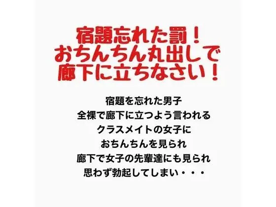 宿題を忘れたら女子も全裸で廊下に立たされる!