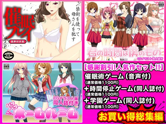 催●プレイ&君の時間は僕のもの&パコパコホームルーム