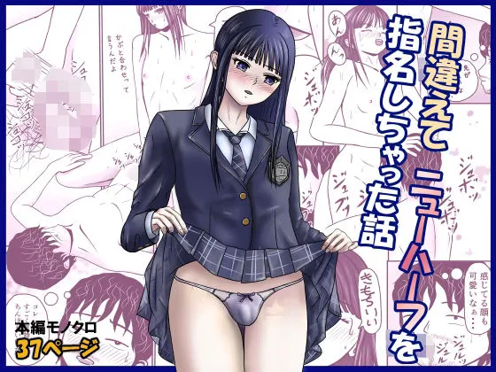 間違えてニューハーフを指名しちゃった話